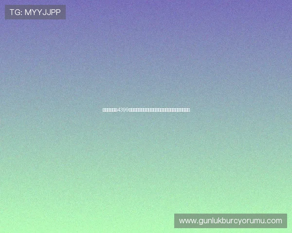 澳门人威尼斯4399官网：世界杯赛场上的明星球员表现分析与未来潜力预测
